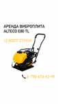АРЕНДА Инструментов Аркалык