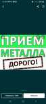Приём металла темир металлом кабылдаймыз