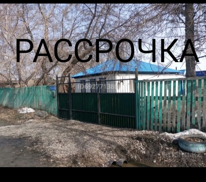 Варианты рассрочки.Продам дом,в раене элеватора,