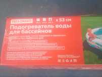 Продается подогреватель для бассейна