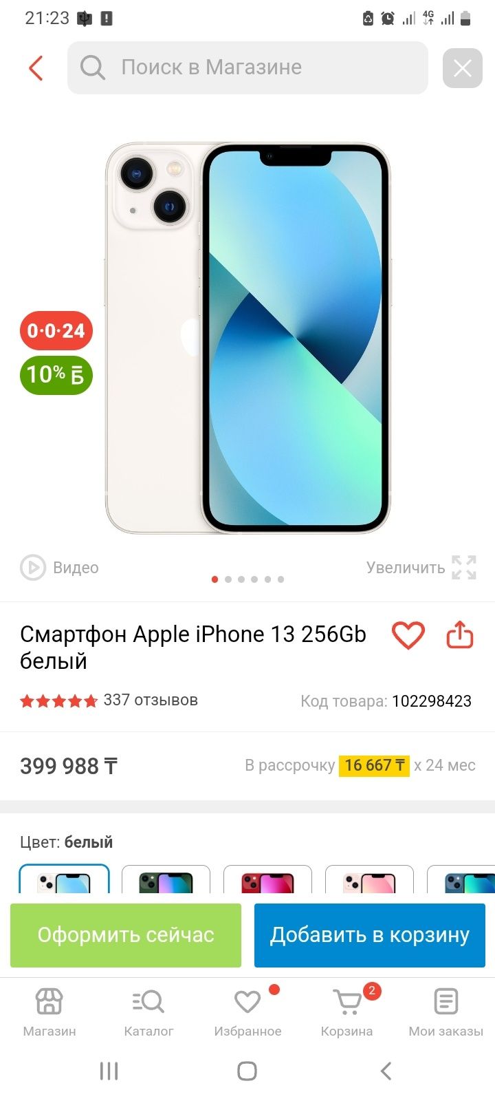 Айфон 13 256гб новый  свет белый