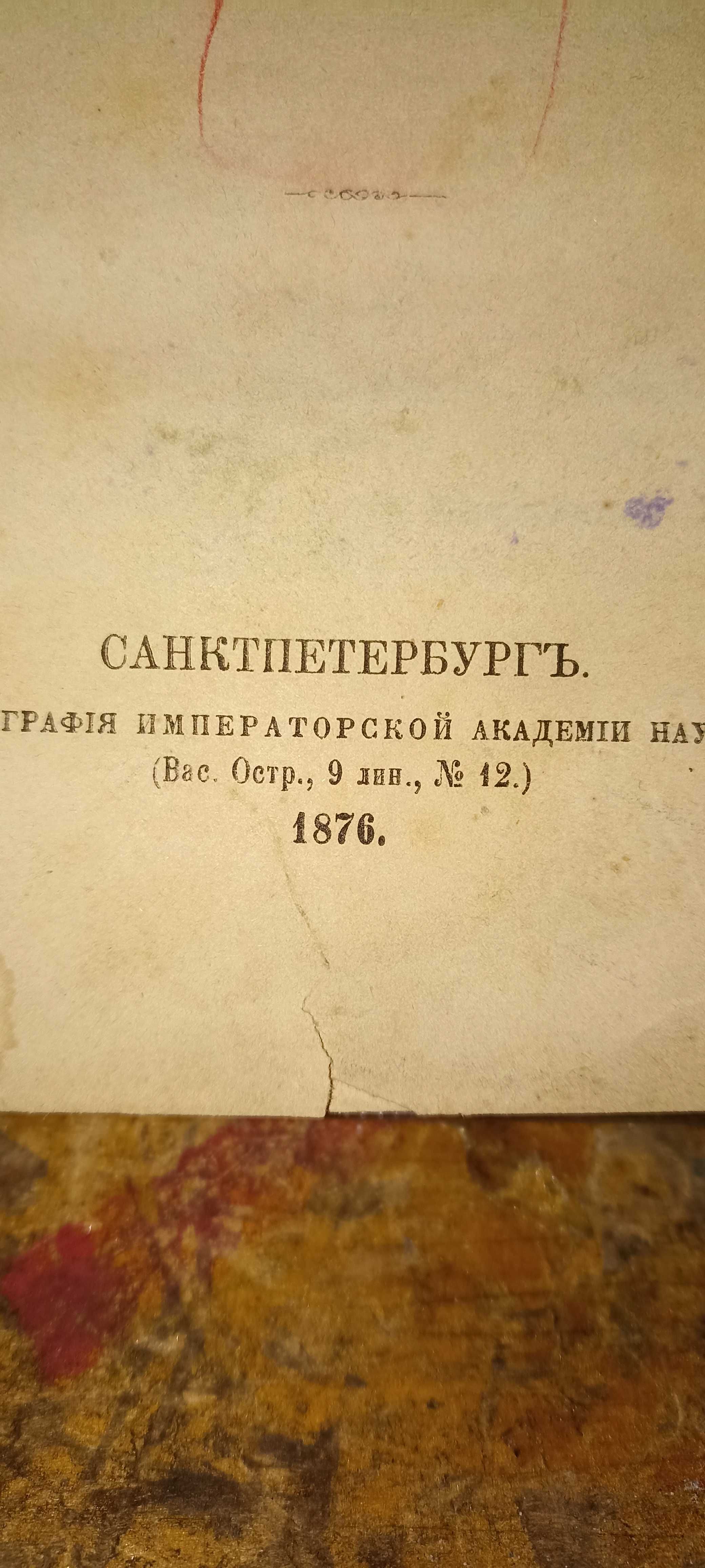 Каталог по медалям и монетам 1876 год