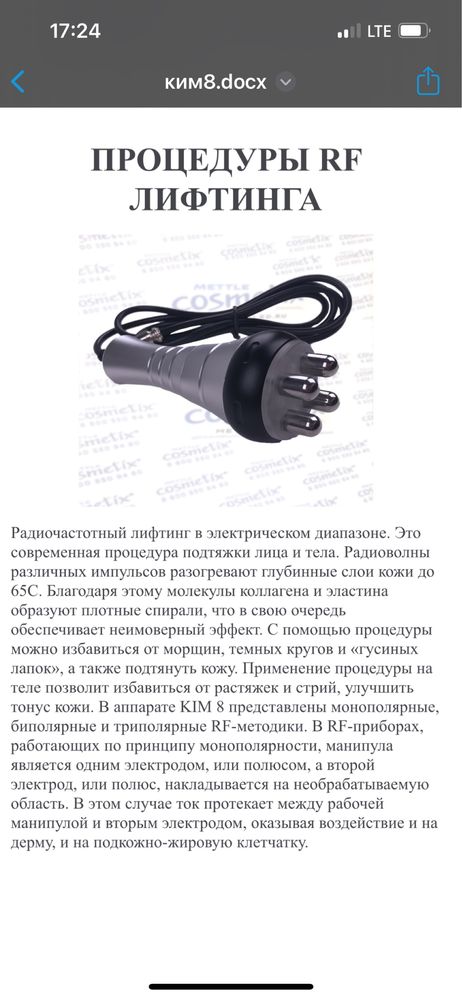 Аппарат для коррекции фигуры Ким 8