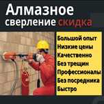 Алмазное сверление проёмы бурение отверстий сухое сверление резка