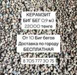 КЕРАМЗИТ ОПТОМ и в розницу