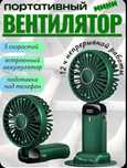 Ручной мини вентилятор. Складной, 5 скоростей