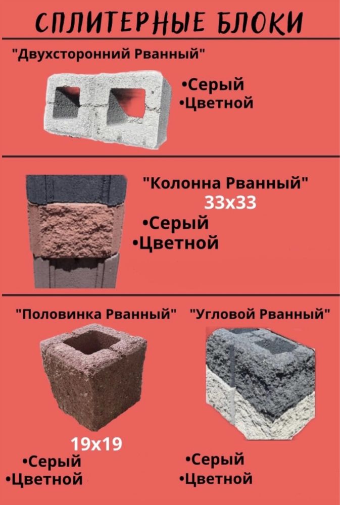 Сплитерные блоки, Рванные блоки, Колонны, Шапки для забора, Бордюры