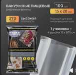 Упаковка в вакумные пакеты