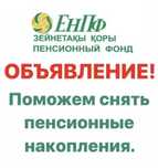 Снятие пенсионных накоплений (суммы свыше порога)