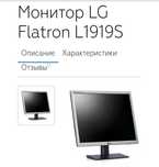 Монитор LG, диагональ 19, б/у