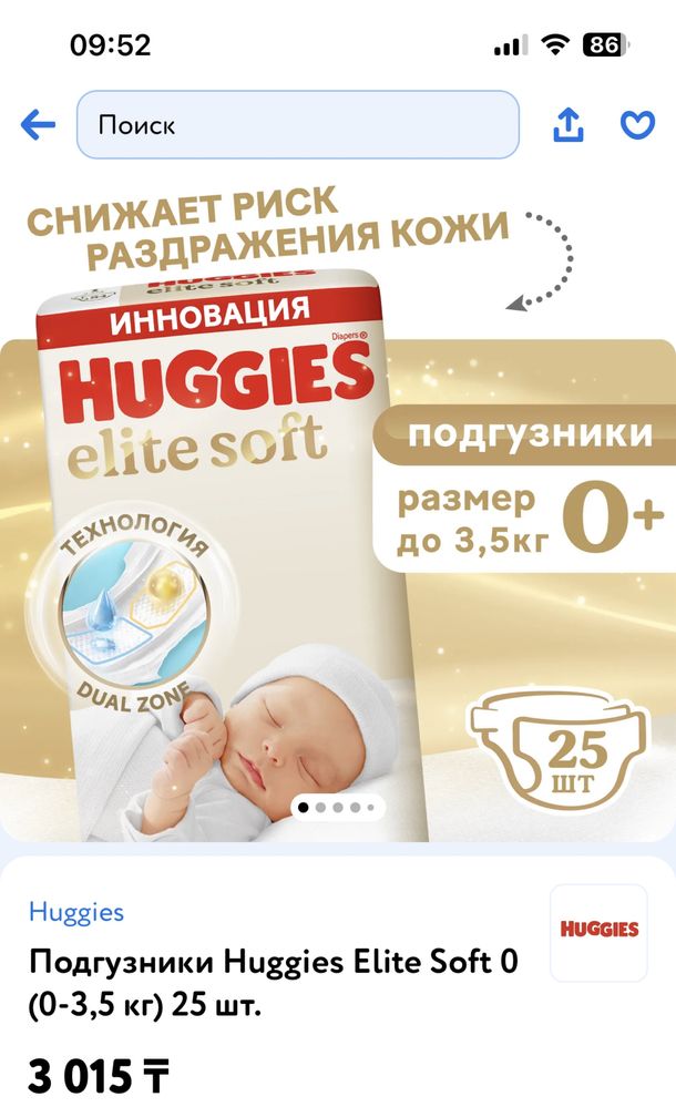 Подгузники Huggies Elite Soft 0 размер