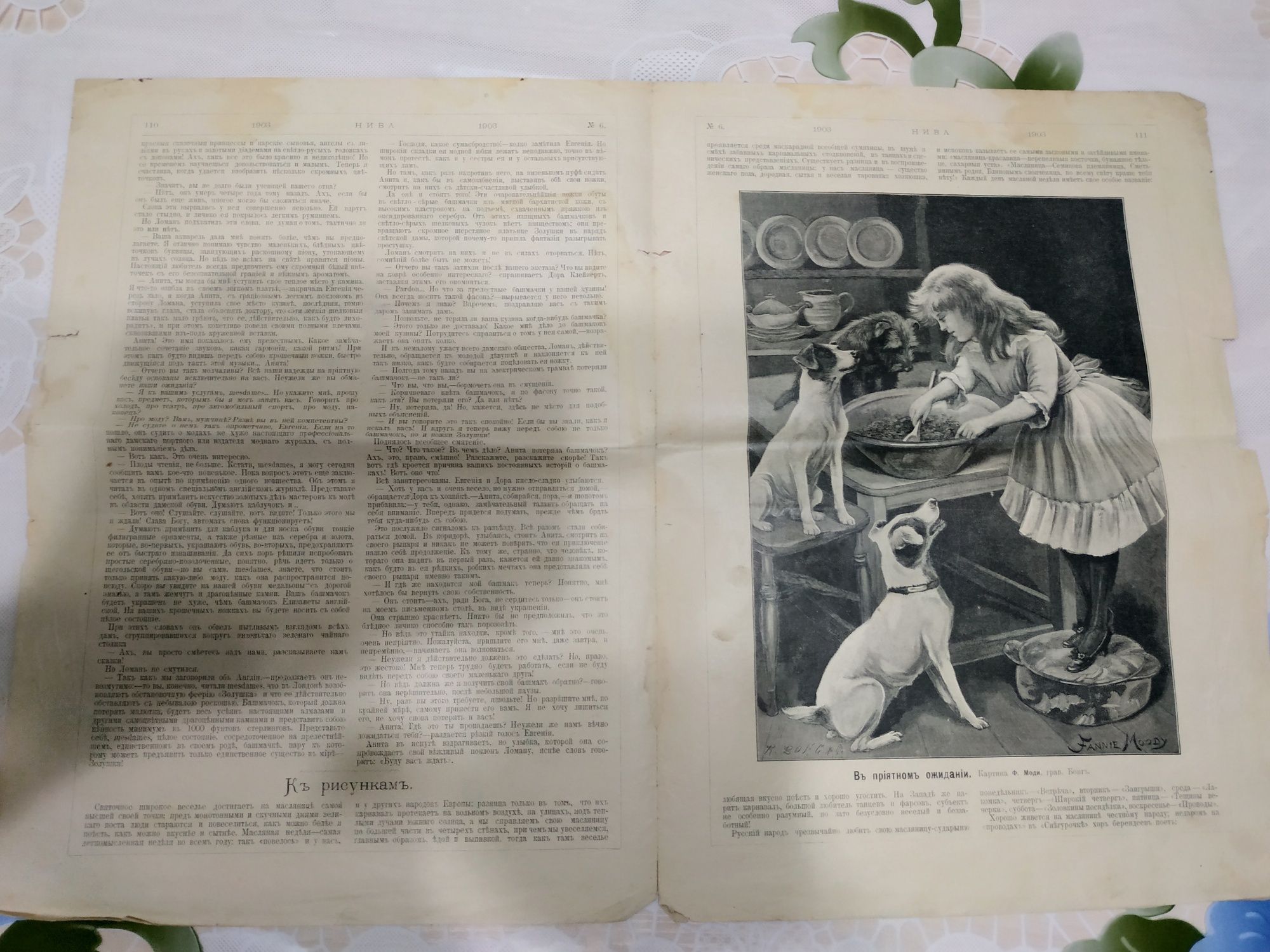 Старинная газета 1902 года.