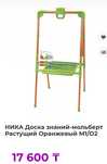 Мольберт. Доска знаний-мольберт «Растущий» двусторонний  (оранжевый)