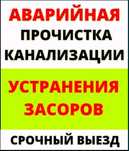 Прочистка кухня очистка засор канализации канализация тазарту промывка