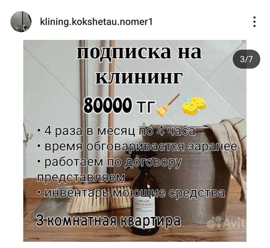 Услуги клининга .