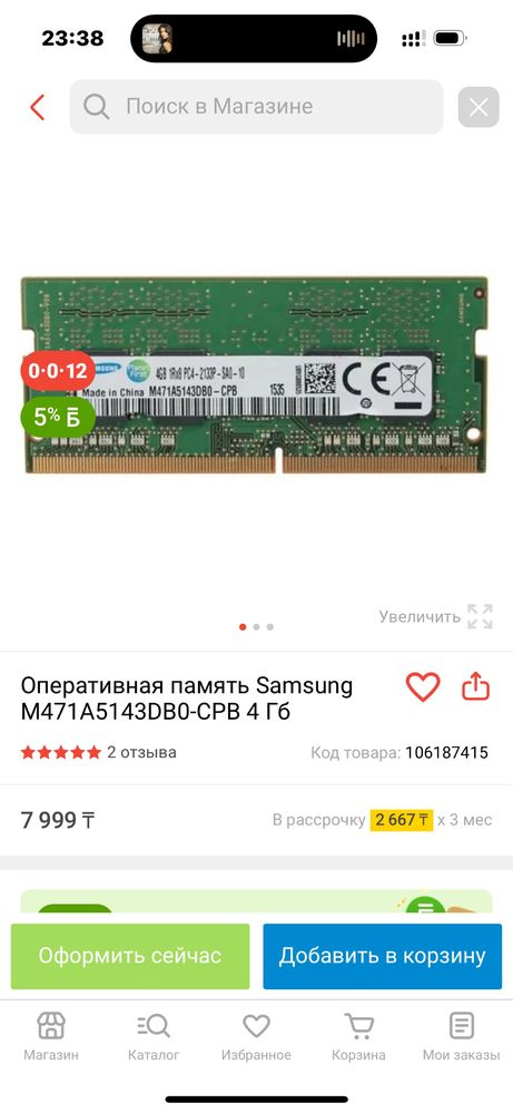 Оперативная память для ноутбука два по 4гб, 8гб