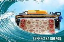 Стирка ковров от 600