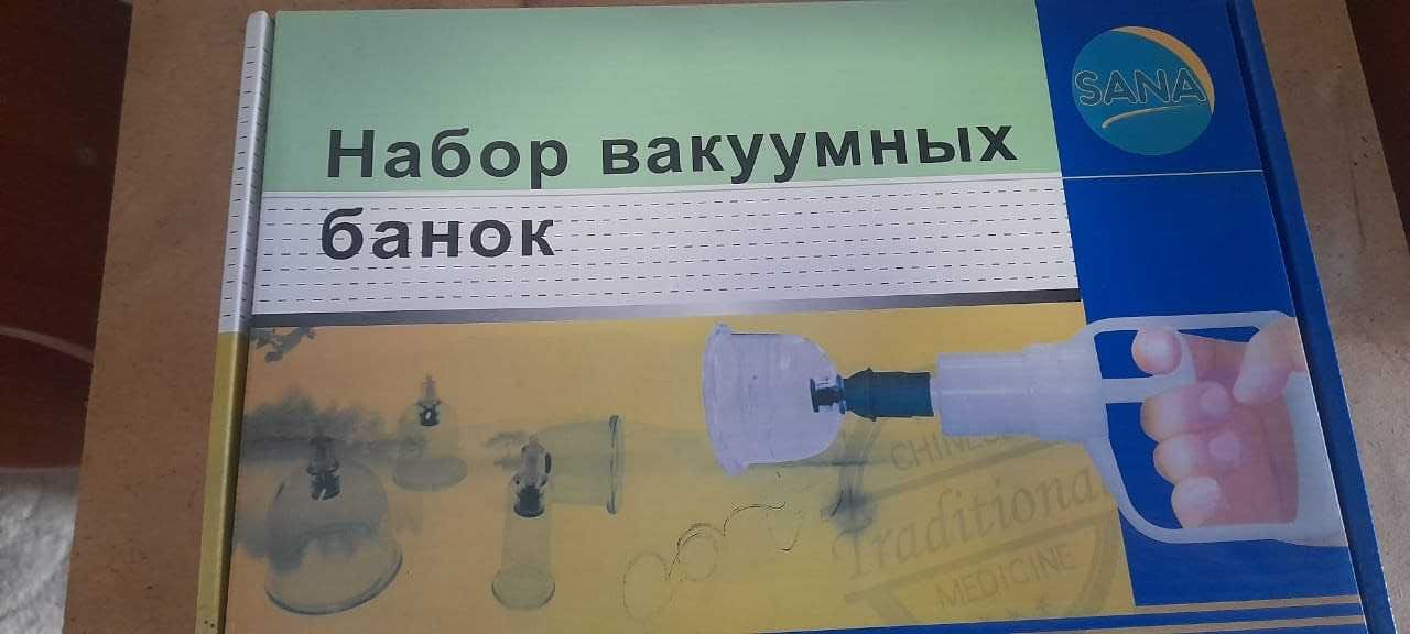 Продам набор вакуумных банок