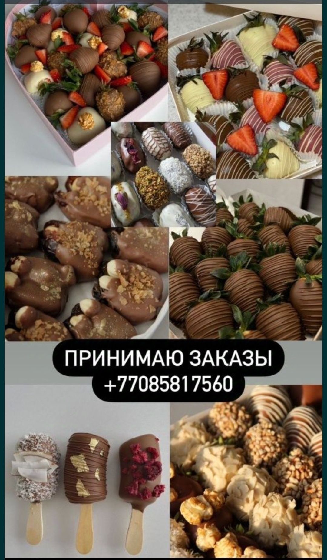 Подарок Клубника в шоколаде Букеты Боксы Круглосуточно