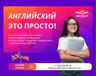 Онлайн курсы английского языка - ПЕРВЫЙ УРОК БЕСПЛАТНЫЙ!