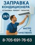 Заправка, чистка,ремонт кондиционеров