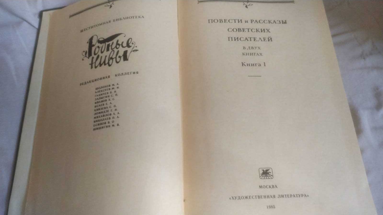 Родные нивы Повести и рассказы советских писателей