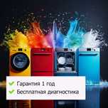 Частный мастер по ремонту стиральных и посудомоечных в Жетысуском р-не