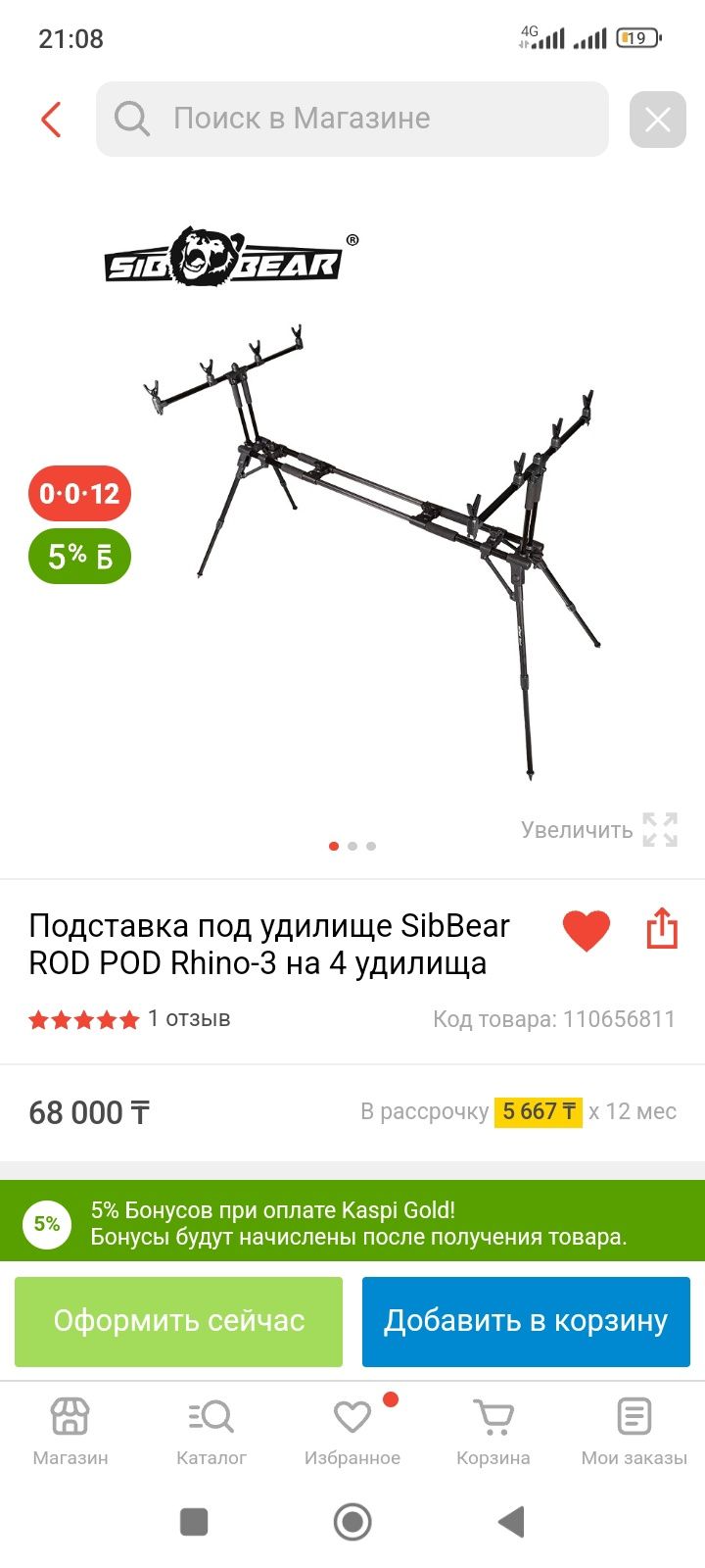 Катушка. Родпод. Удилища