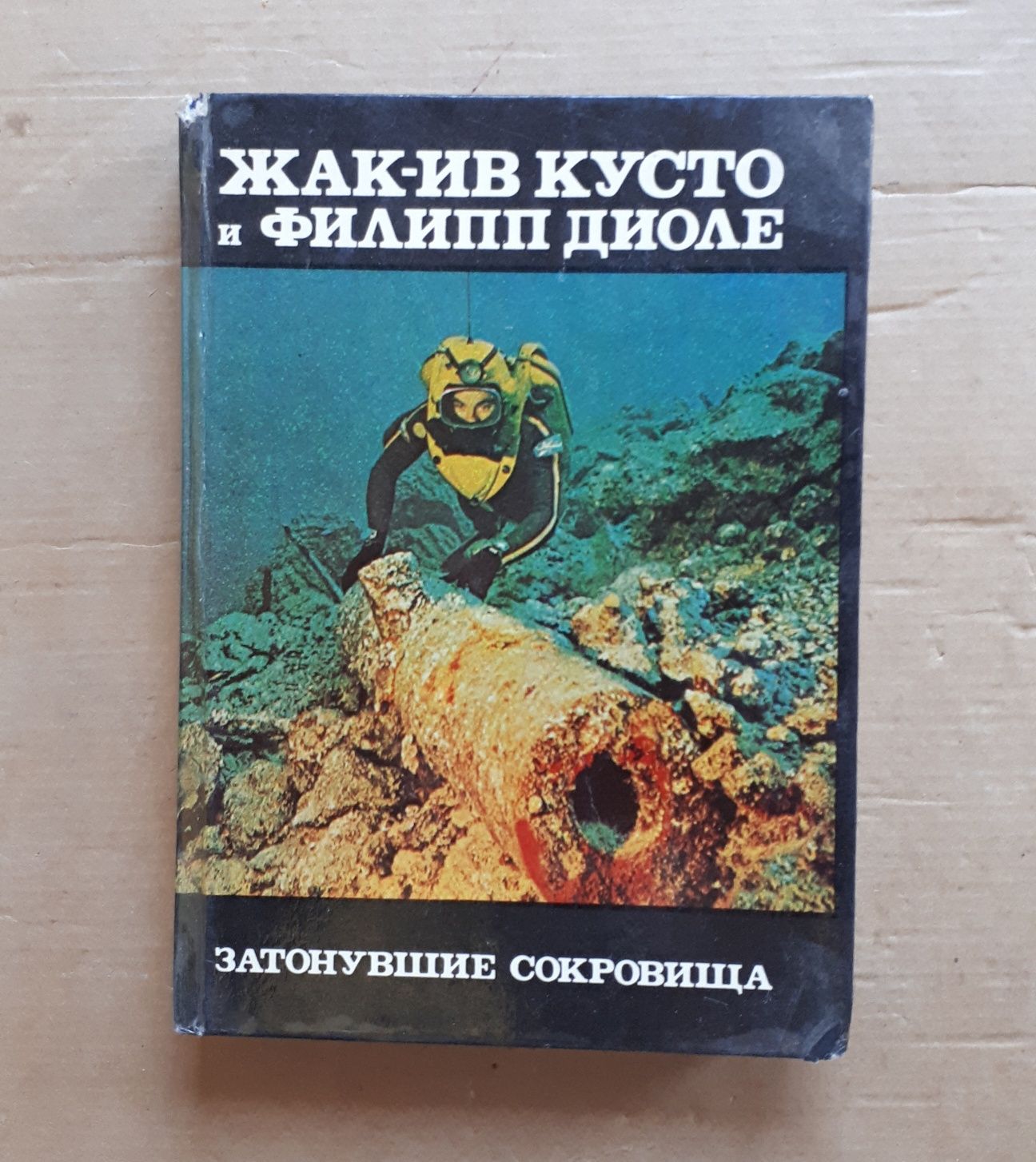 Книги Блока, Стасова, Книга "Затонувшие сокровища"
