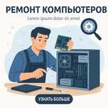 Ремонт компьютеров