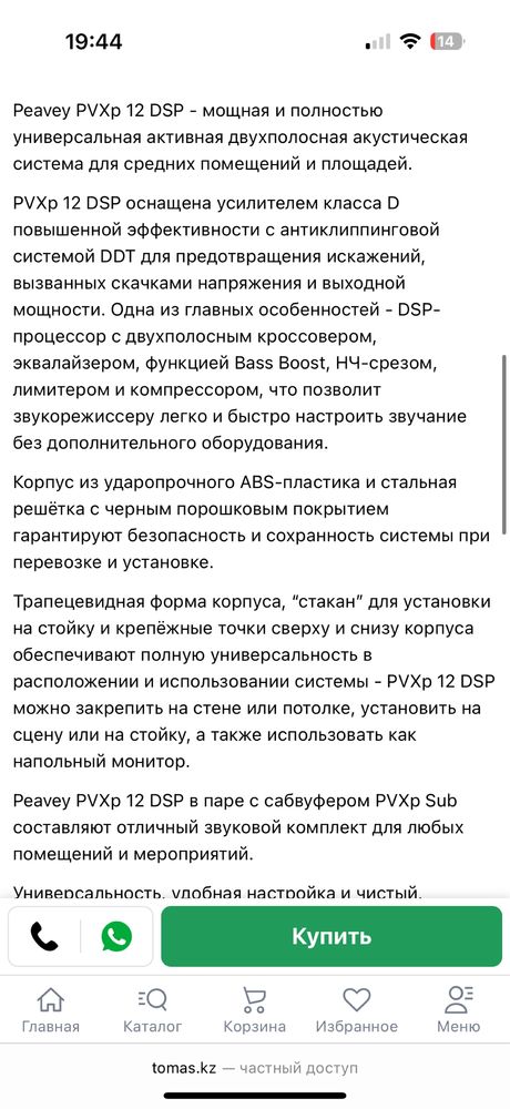 Продам акустическую систему Peavey p12