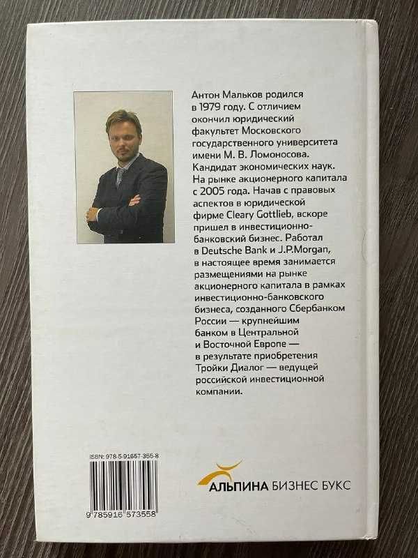 Книга по Трейдингу и Размещение Акций