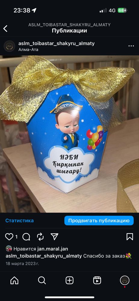 Заказ бонбоньерок/тойбастар/шакыру видео