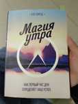 Книга чудесное утро