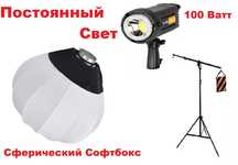 Комплект Стойка - ( журавль ) + Софтбокс сферический + Студийный Свет