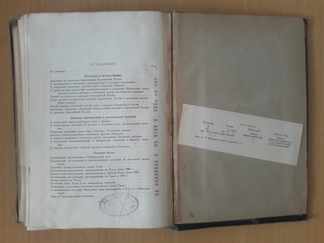 Издание 1939 года.Состояние на фото.Карпинский А.П.Том 2.Описание ниже