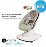 КачелиКресло-качалка 4moms MamaRoo5 Sage в комплекте с вкладышем Grey