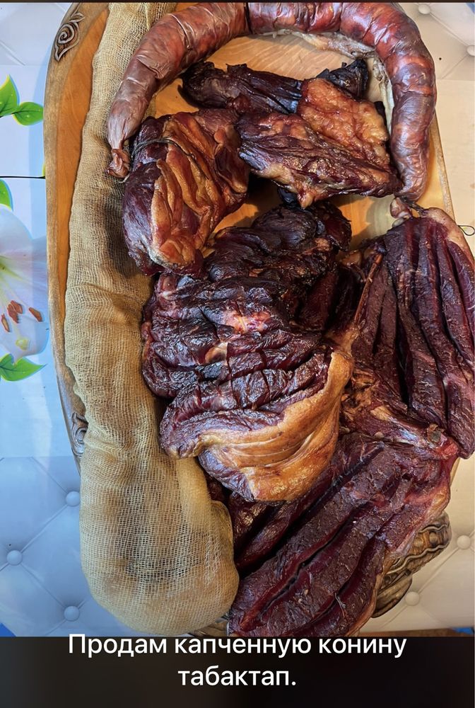 Копченная конина