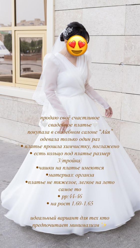 Продам свадебное платье