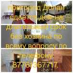Сдается дом на длительный срок