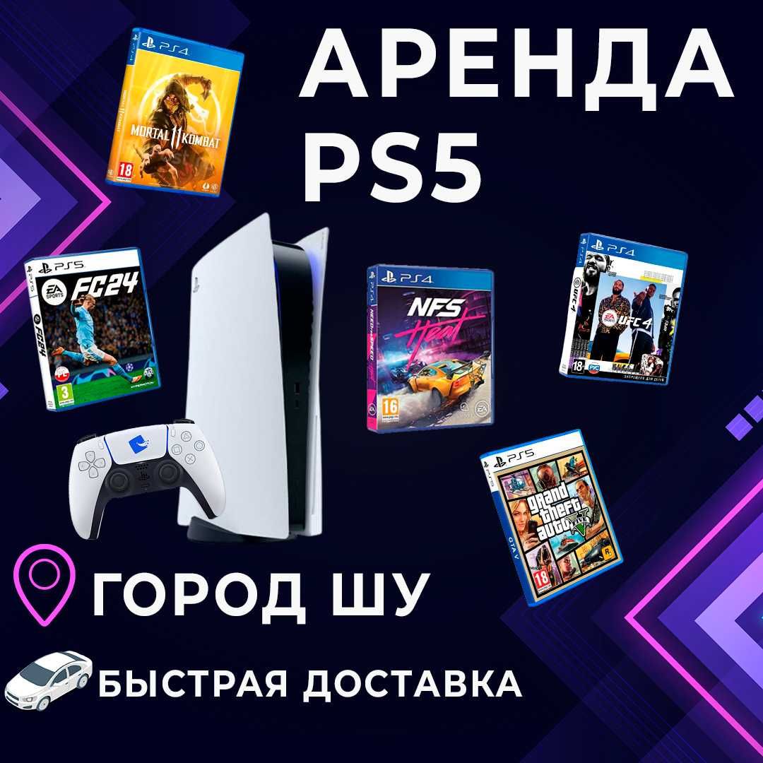 Аренда плейстешн ps5 прокат Playstation5 с быстрой доставкой!