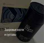 Корейские витамины для суставов