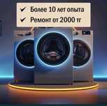 Ремонт стиральных машин бесплатна диагностика!