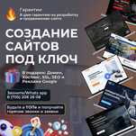 Создание сайтов и Реклама Гугл для Натяжных потолков Алматы