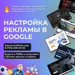 Реклама Гугл. Реклама в Google в Астане