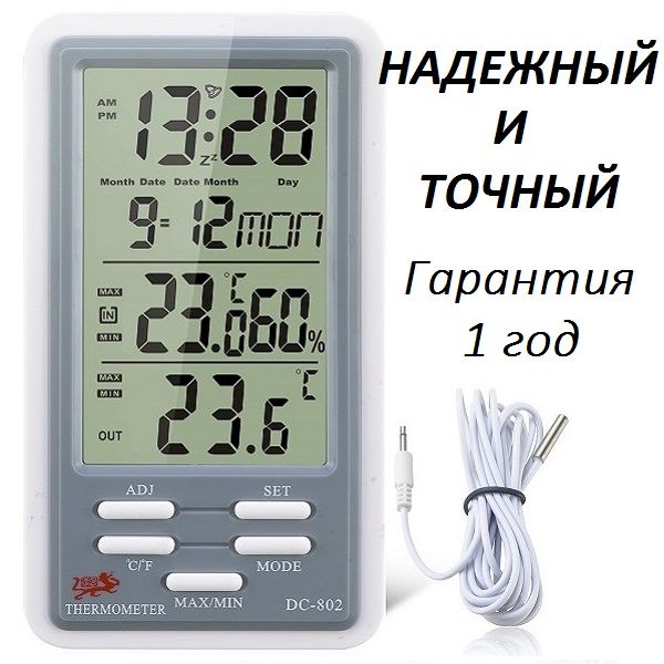 Для дома - метеоприбор DC803 (гигрометр)  + Бесплатная доставка