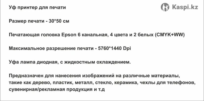 Уфа принтер ультрафиолетовая печать