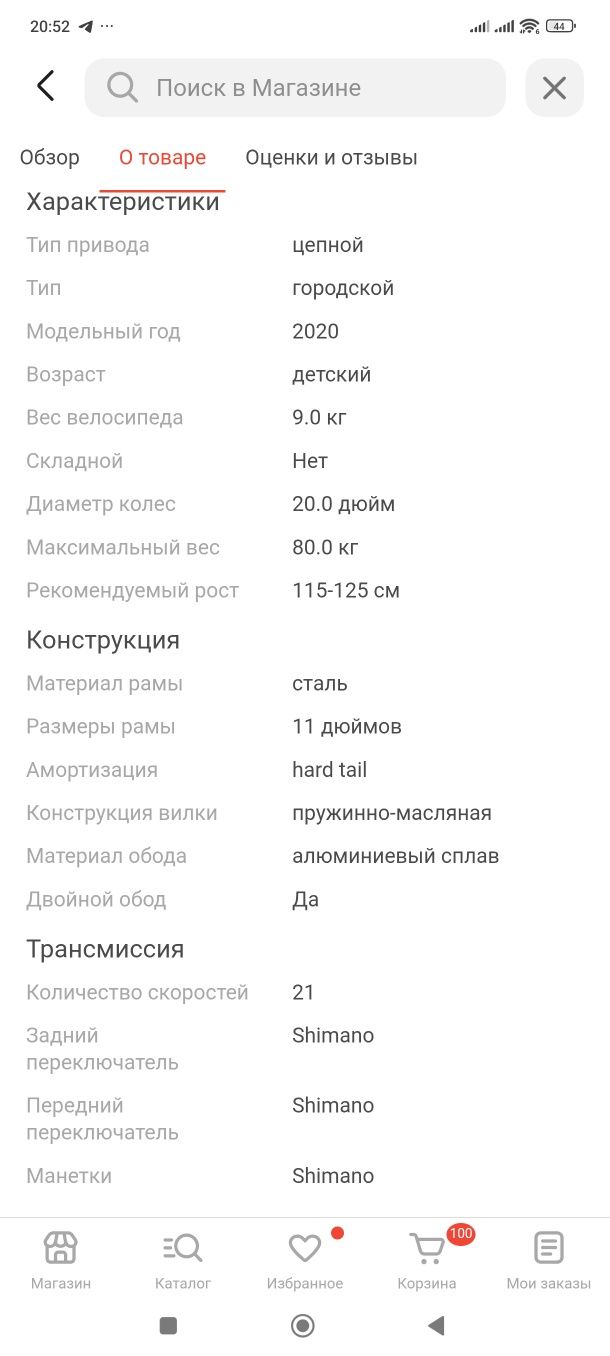 Велосипед 21 скорость