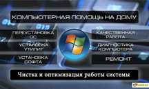 Программист на выезд. Установка и ремонт ПК, ноутбуков и орг техники