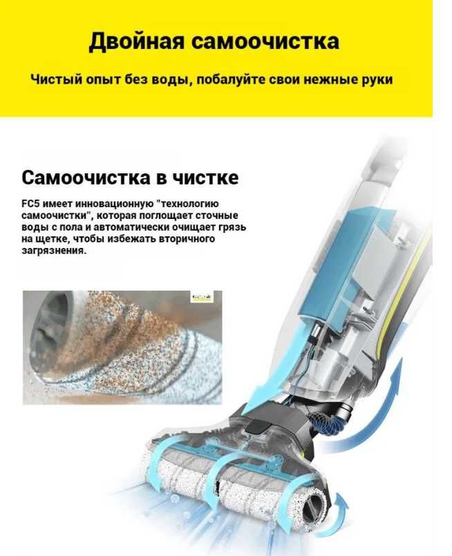 Аппарат для влажной уборки пола Karcher FC 5 Premium